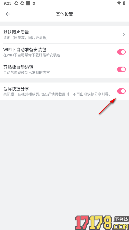 哔哩哔哩概念手机版设置关闭截屏快捷分享的方法