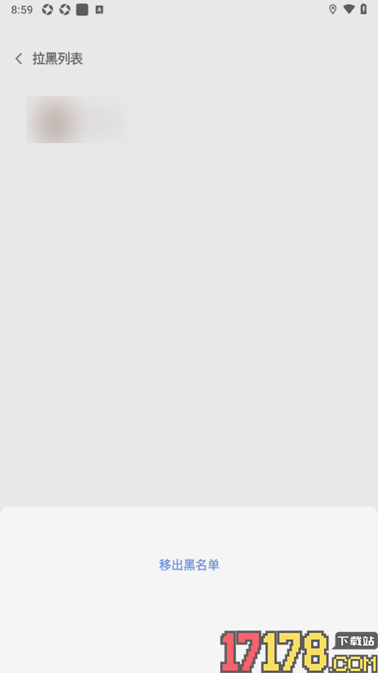 搭子手机版查看或移出黑名单用户的方法