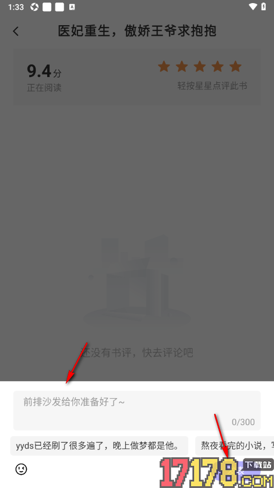 书路阅读手机版给书籍进行星级评分并发表看法的方法