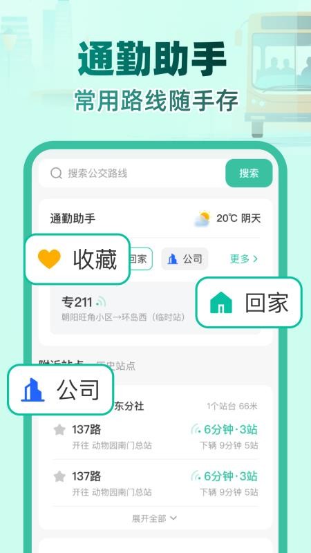 实时公交e路通免费版v1.0.0截图2
