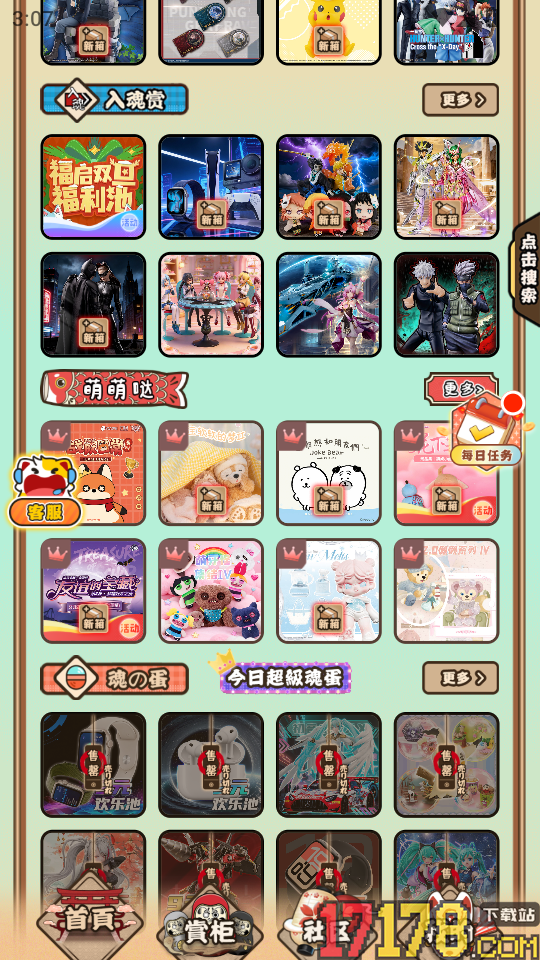 入魂一番赏官网版