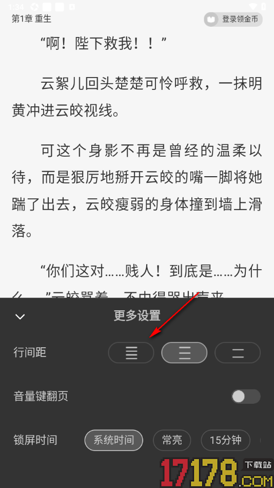 书路阅读手机版设置调整阅读页行间距大小的方法
