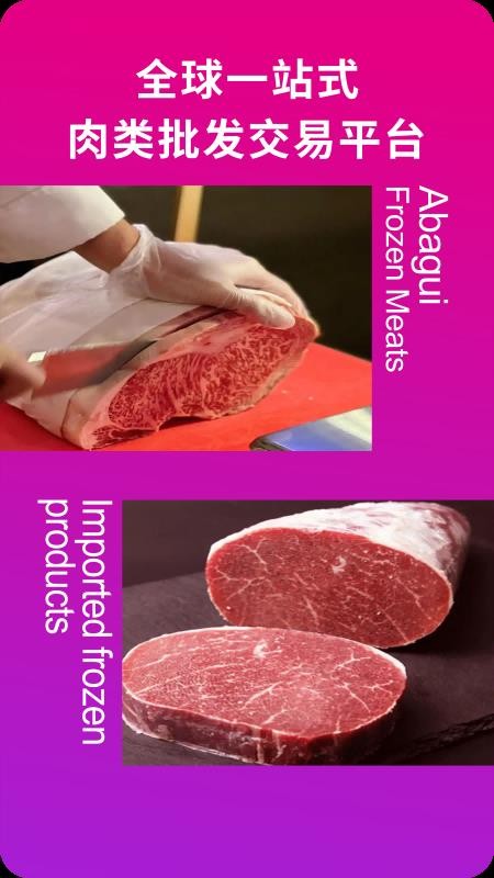 阿巴圭冻品官网版v1.9.43截图4
