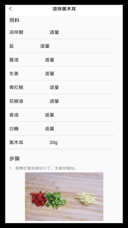 叮咚健康菜谱最新版v1.2.3截图4