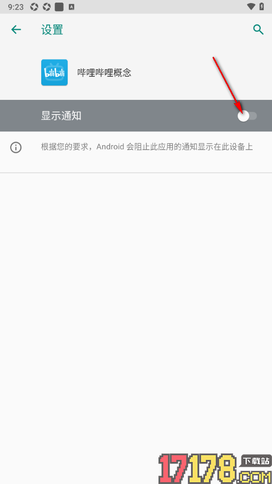 哔哩哔哩概念手机版设置不接收消息通知的方法