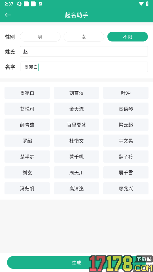 口袋写作手机版设置使用起名助手的方法