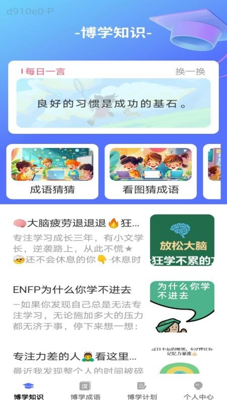 博学小天才手机版v1.0.1截图4