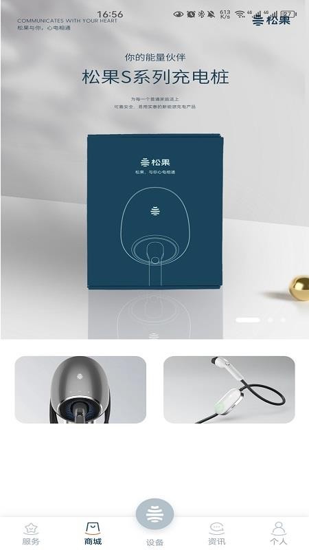 松果能源官方版v1.6.3截图5