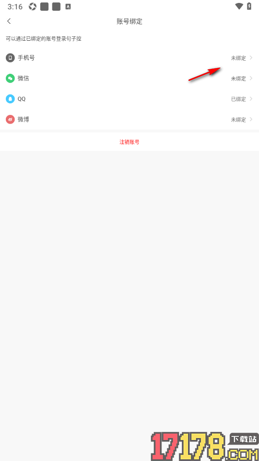 句子控手机版申请绑定手机号码的方法