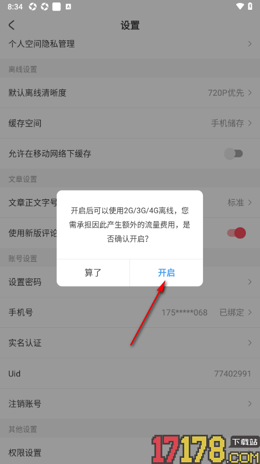AcFun手机版设置允许在移动网络下缓存视频的方法