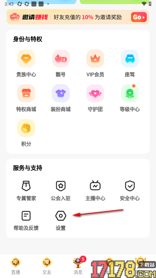 来秀手机版进行微信账号授权绑定的方法