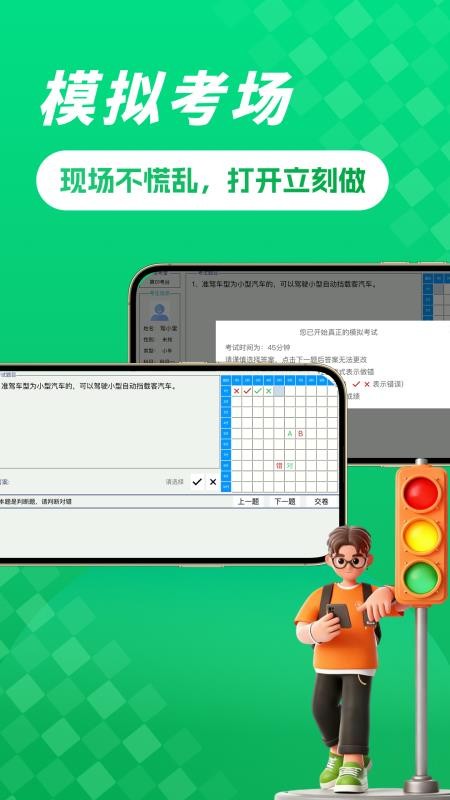 驾考堂最新版v1.0.4截图5