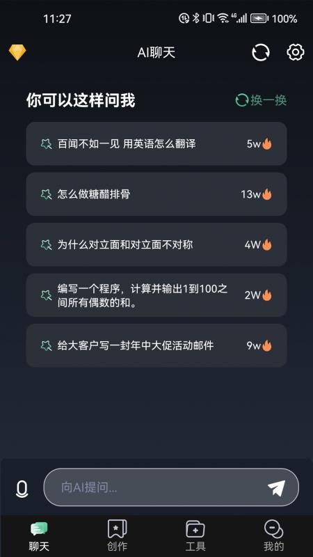 ChatGeairt官方版v1.2.2截图1