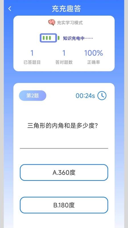 答题通通最新版v1.1.1.2截图1