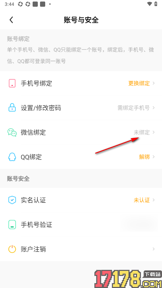 来秀手机版进行微信账号授权绑定的方法
