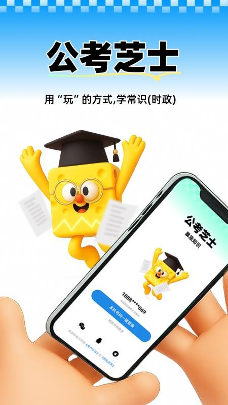 公考芝士官方版v1.0.0截图1