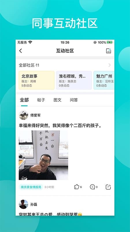 同事宝官方版v3.4.8截图2