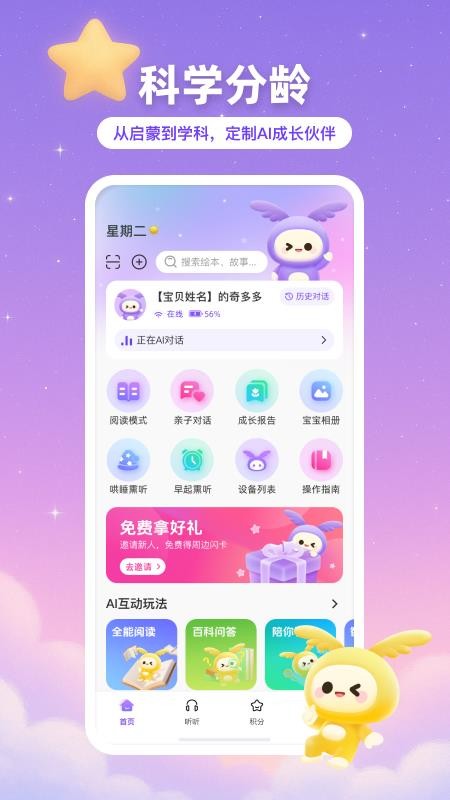 奇多多学伴官方版v1.0.18截图1