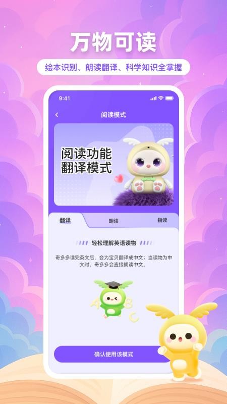 奇多多学伴官方版v1.0.18截图4