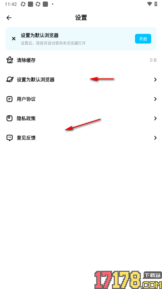 超级浏览器手机版设置清除缓存数据的方法