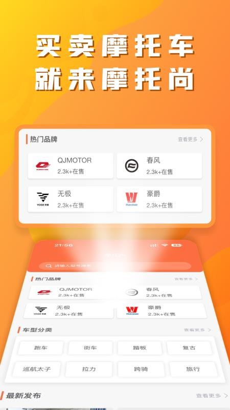 摩托尚官网版v1.0.1截图2