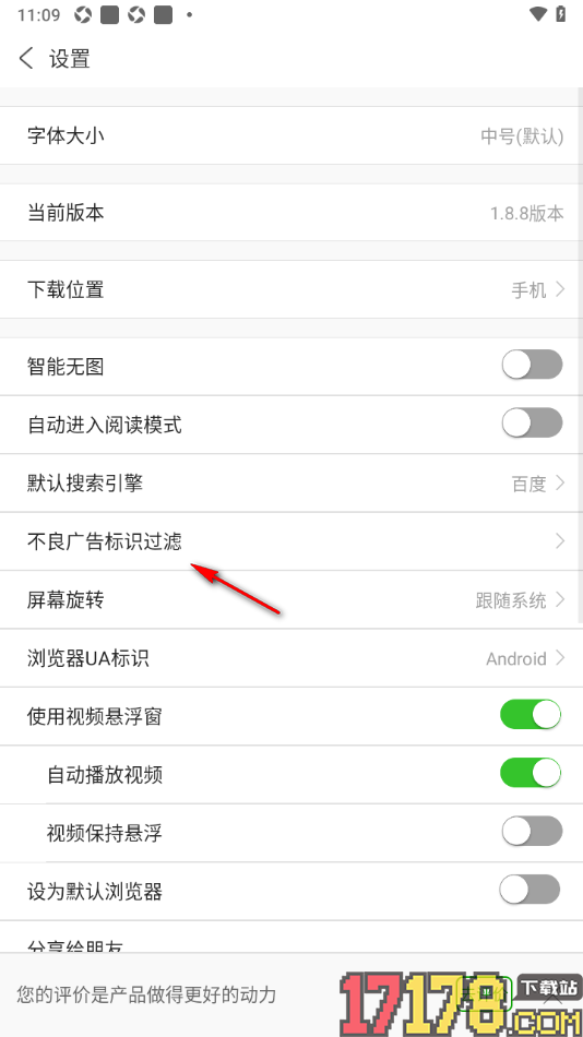 ua浏览器手机版设置手动标记不良广告内容的方法