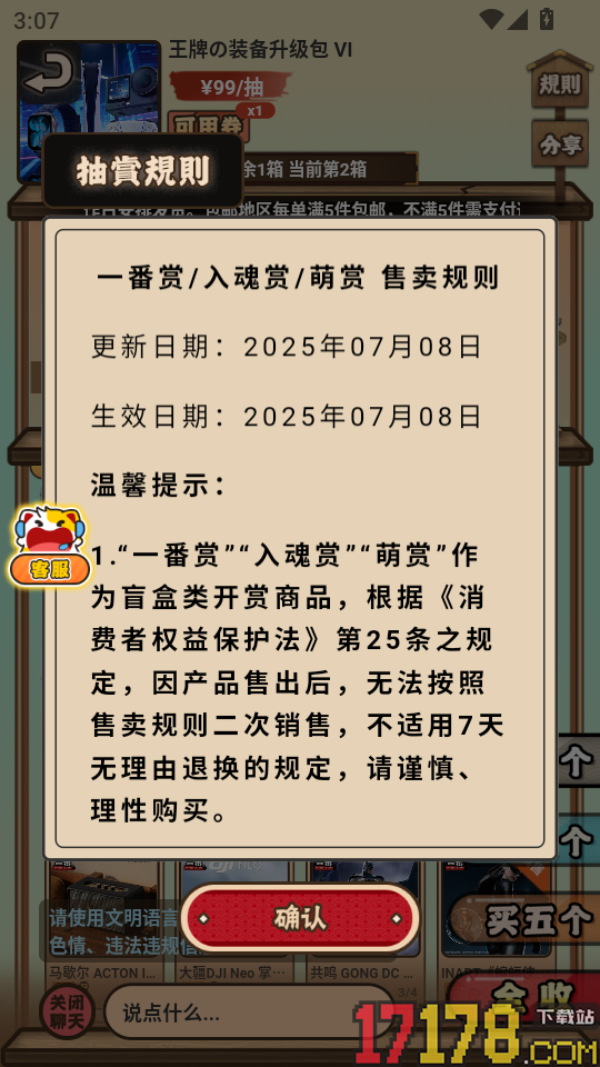 入魂一番赏官网版