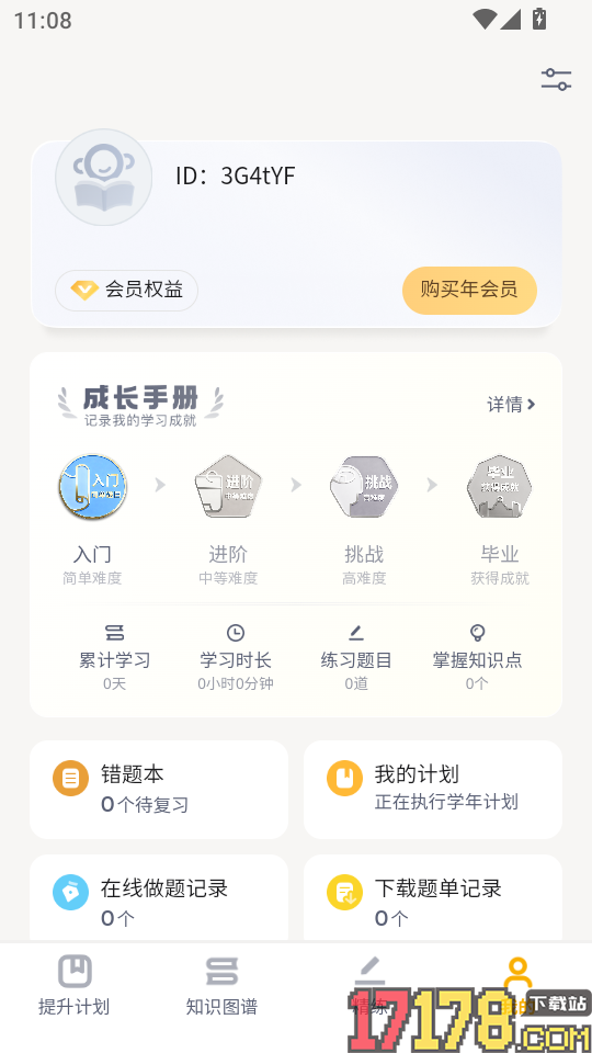 行者AI小题大做官网版