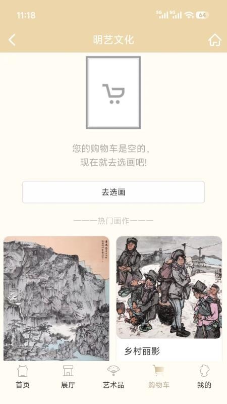 明艺文化官方版v1.1.2截图3