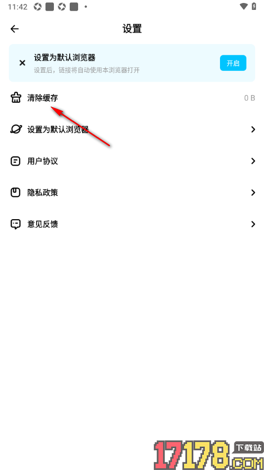 超级浏览器手机版设置清除缓存数据的方法