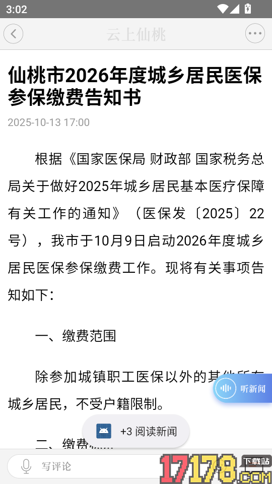 云上仙桃客户端