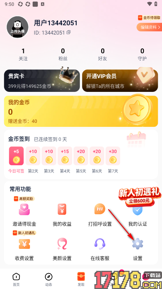 会遇手机版设置解除黑名单用户限制的方法