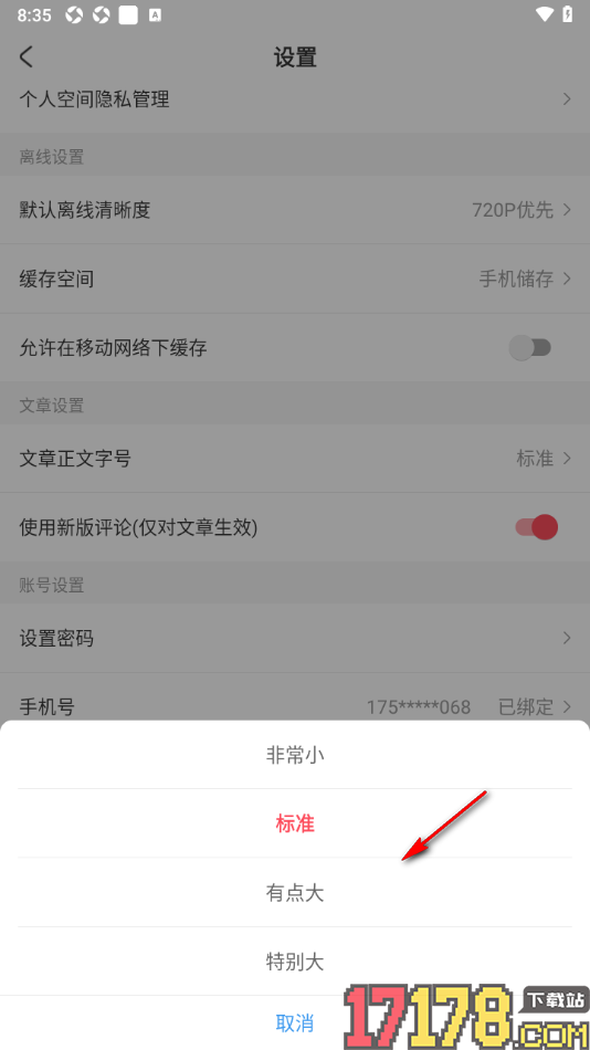 AcFun手机版设置更改文章正文字号大小的方法