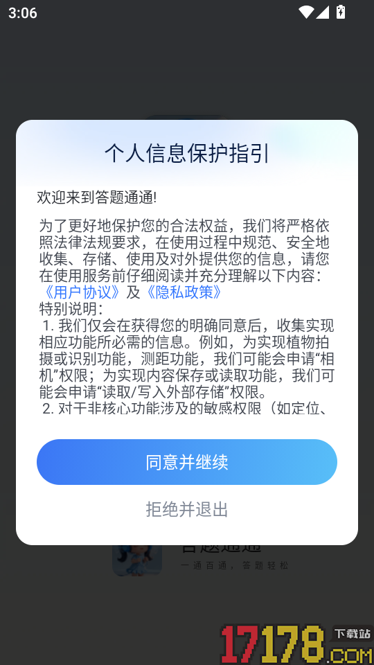 答题通通最新版