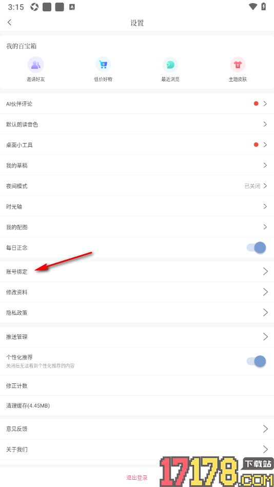 句子控手机版申请绑定手机号码的方法