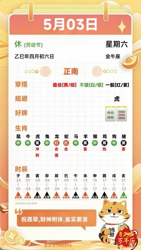 老友日历官网版v1.0.70截图5