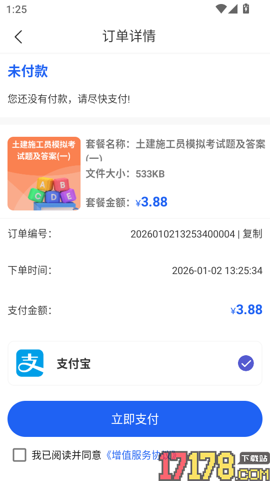 施工员超题库官方版