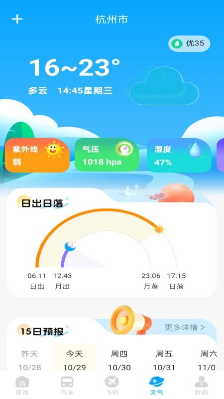 票达通最新版v1.0.1截图4