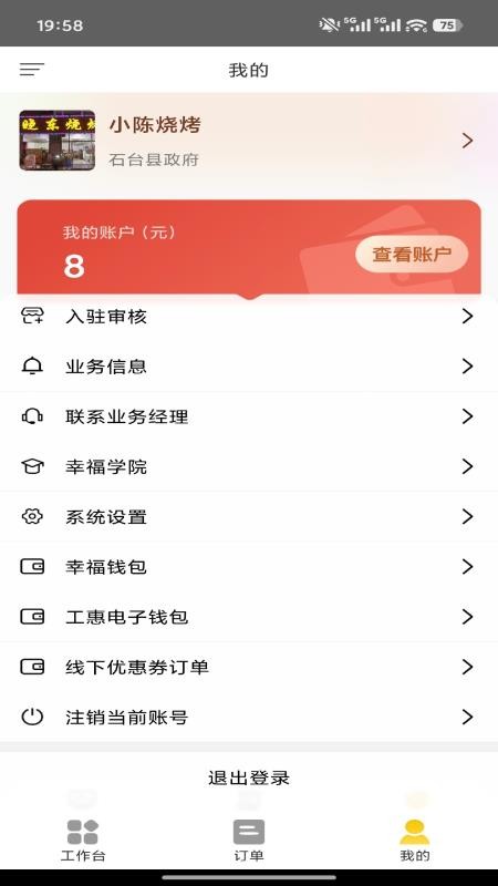 石台易生活商家端官网版v1.0截图4
