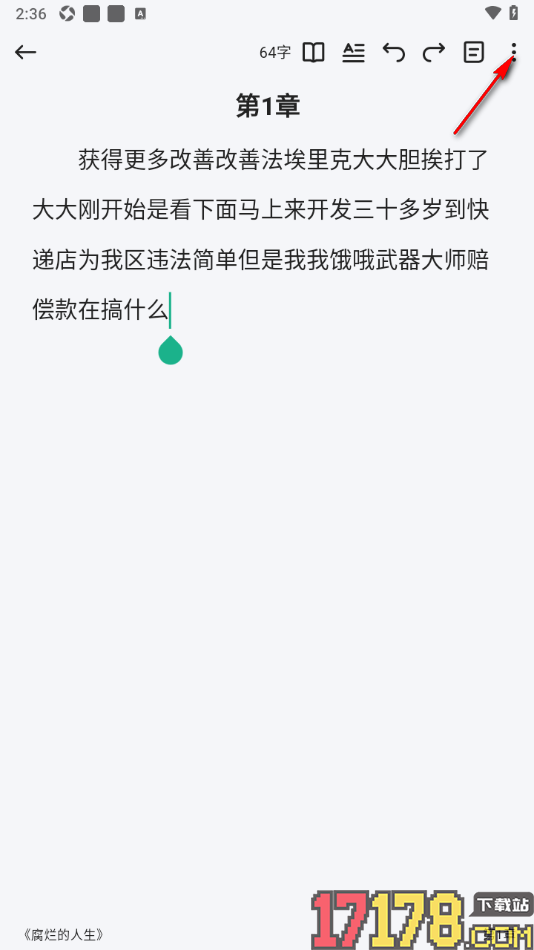 口袋写作手机版设置使用起名助手的方法