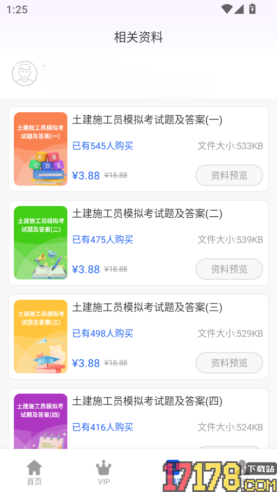 施工员超题库官方版