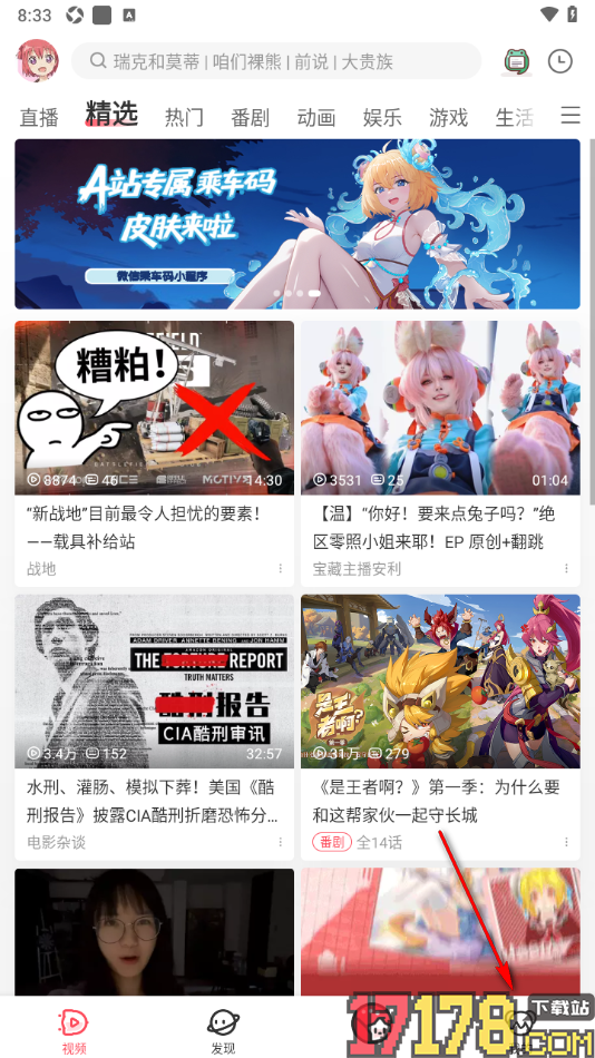 AcFun手机版设置将默认离线清晰度调高一些的方法