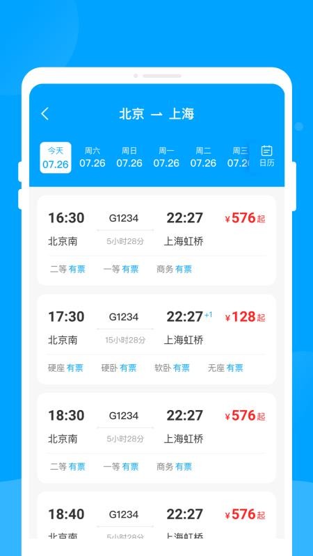 票达通最新版v1.0.1截图3