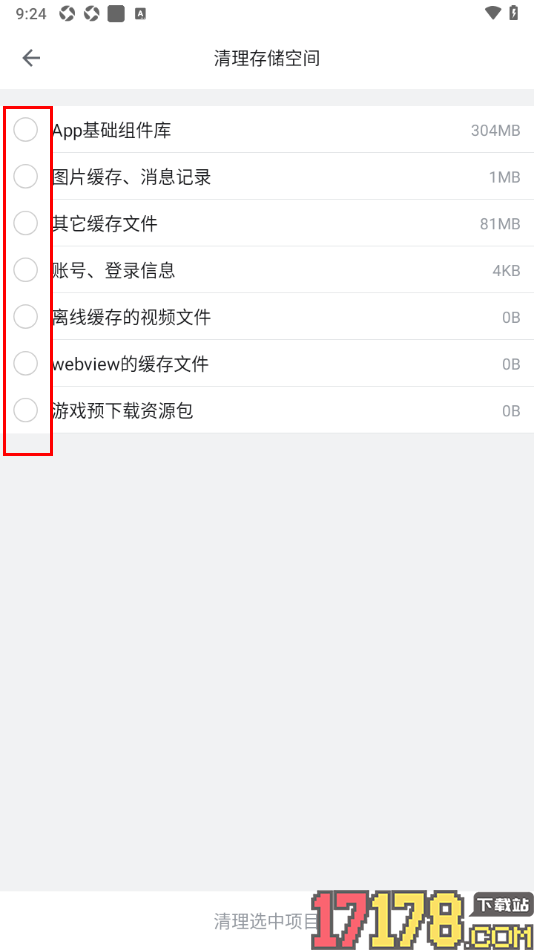 哔哩哔哩概念手机版一键清理图片或者视频缓存的方法