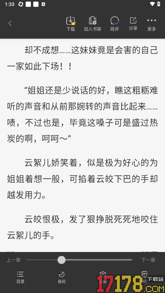 书路阅读手机版给书籍进行星级评分并发表看法的方法