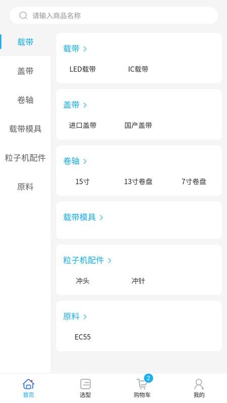 载带通最新版v1.0.3截图2