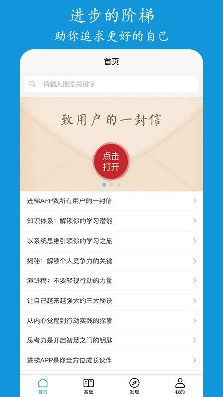 进梯官方版v3.0.5截图1