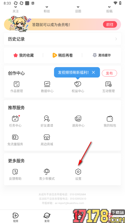 AcFun手机版设置将默认离线清晰度调高一些的方法