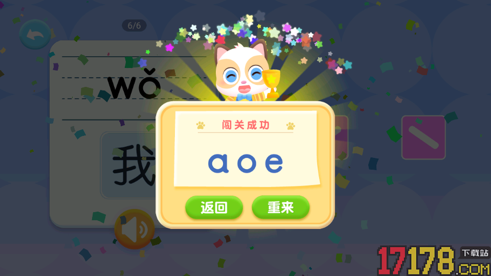 喵喵拼音免费版