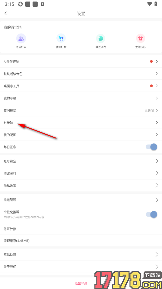 句子控手机版查看时光轴信息的方法